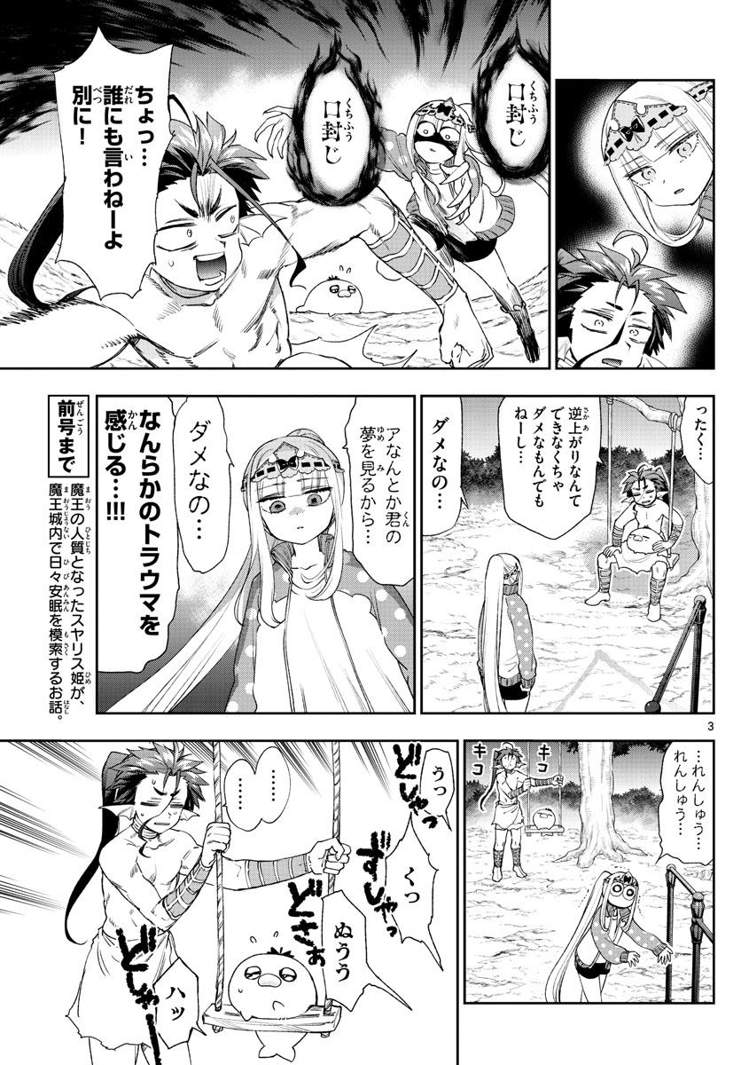 魔王城でおやすみ - 第233話 - Page 3