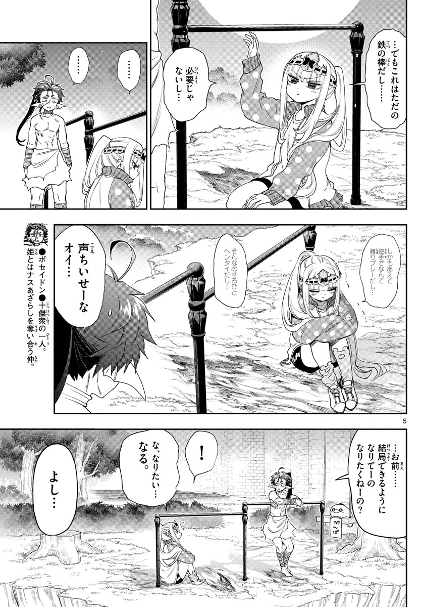 魔王城でおやすみ - 第233話 - Page 5