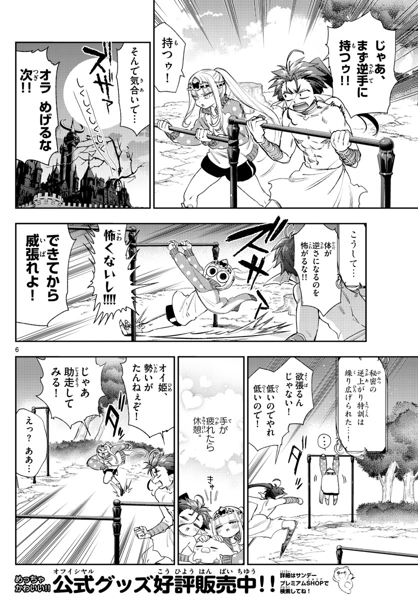 魔王城でおやすみ - 第233話 - Page 6