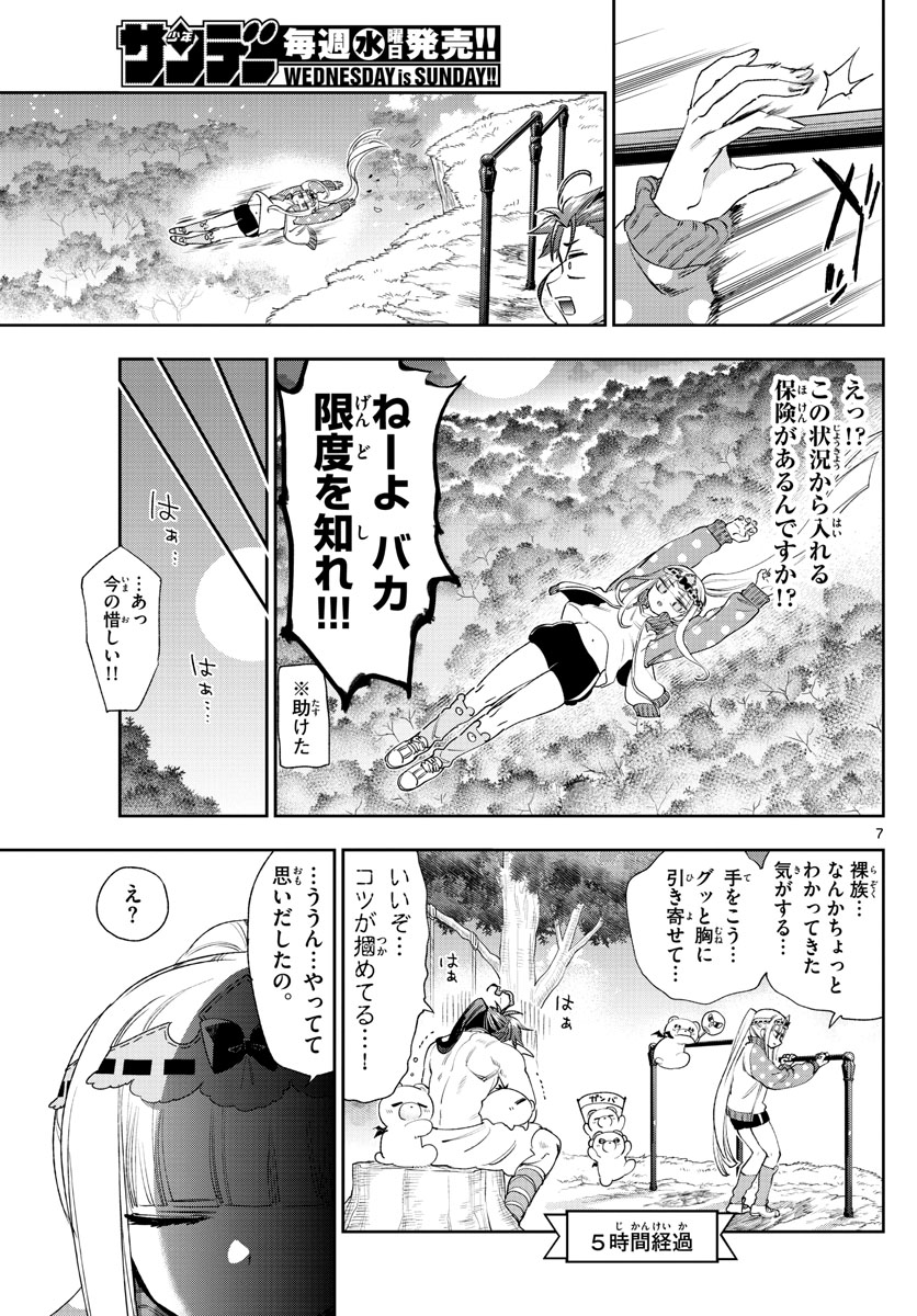 魔王城でおやすみ - 第233話 - Page 7