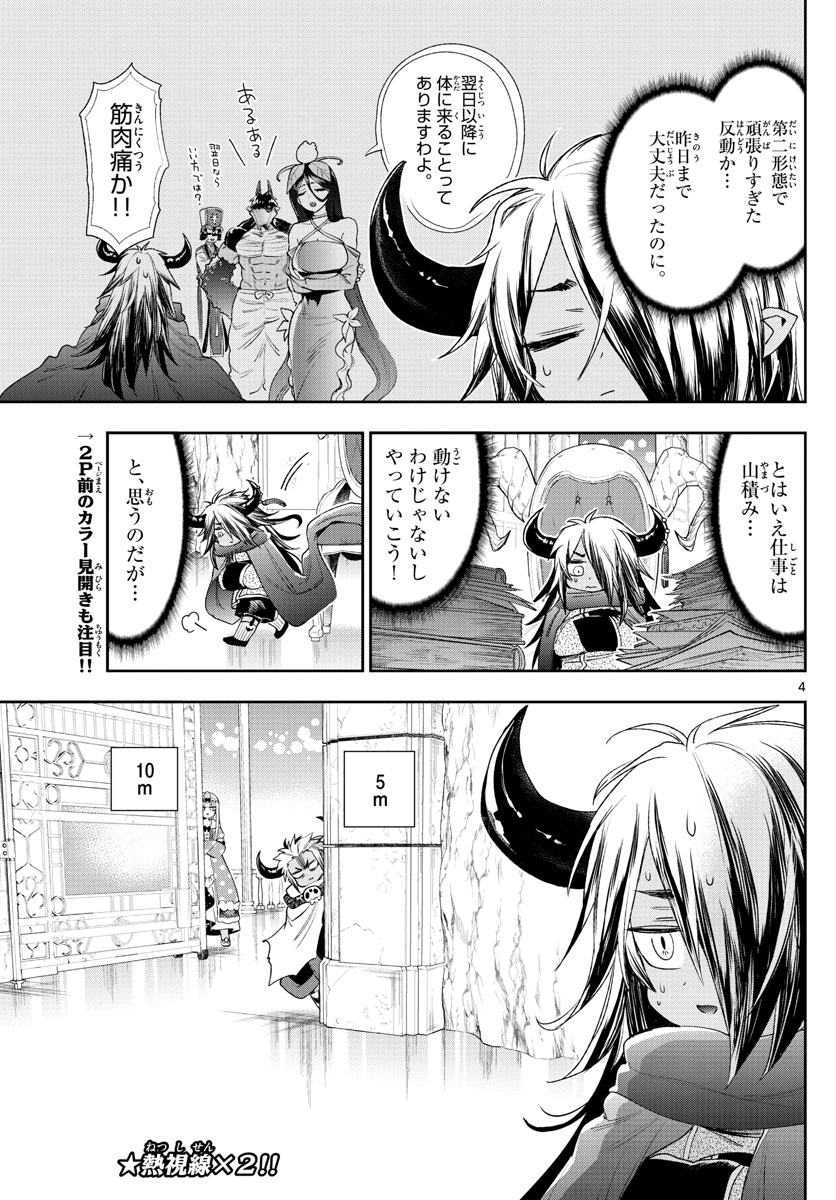 魔王城でおやすみ - 第232話 - Page 4