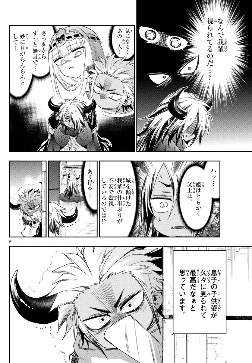 魔王城でおやすみ - 第232話 - Page 5