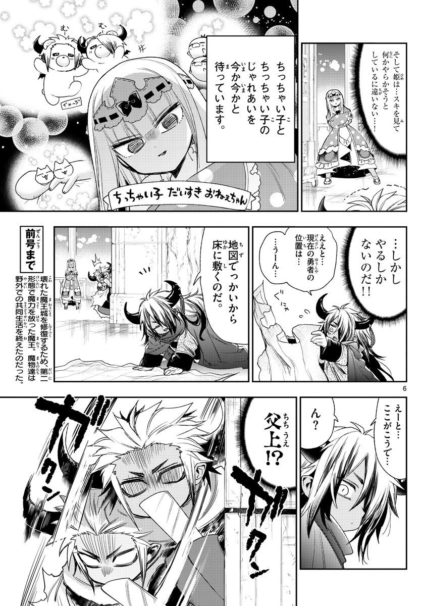 魔王城でおやすみ - 第232話 - Page 6