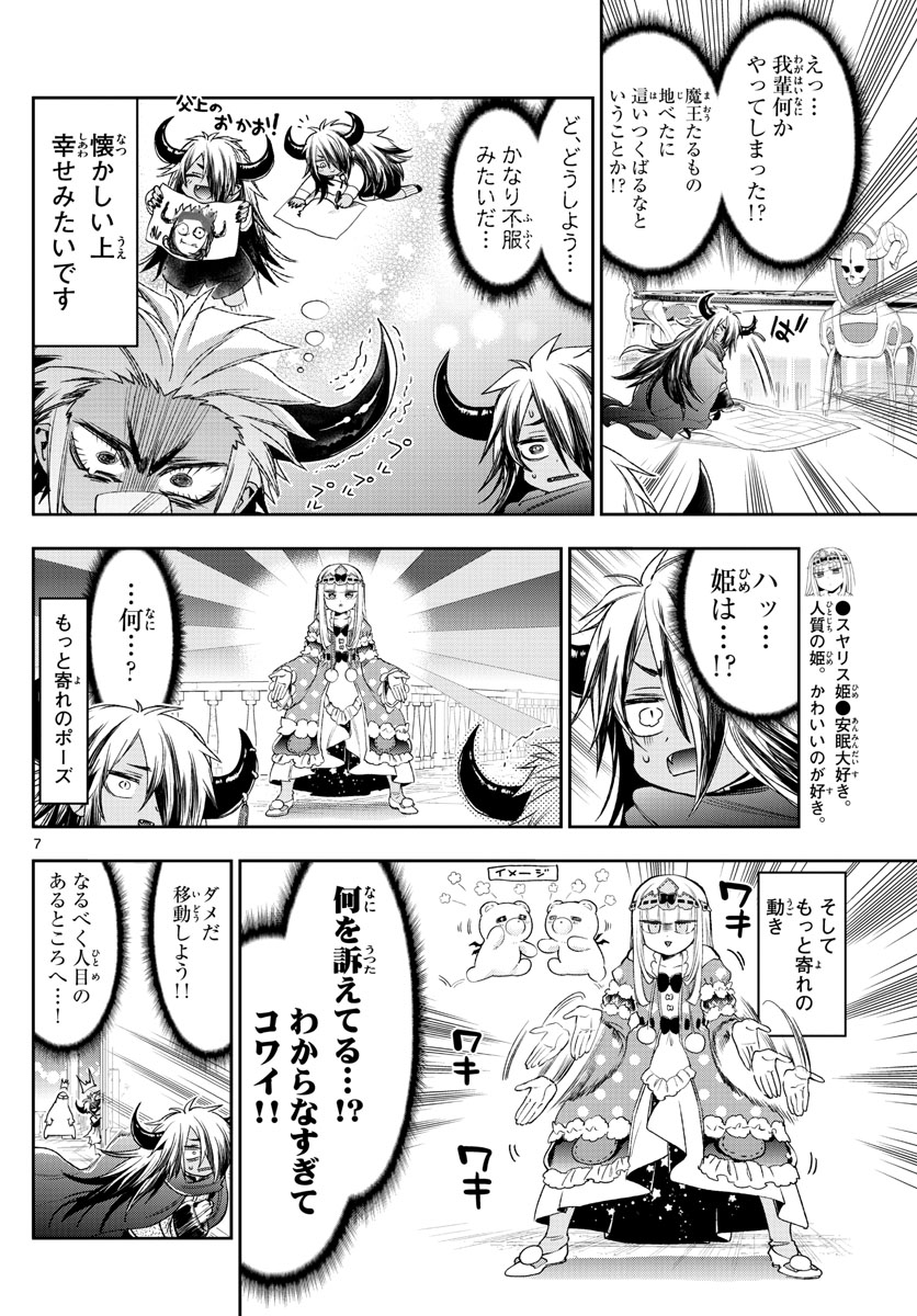 魔王城でおやすみ - 第232話 - Page 7