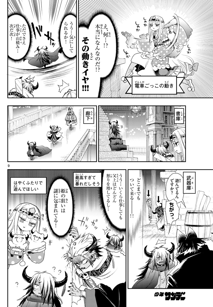 魔王城でおやすみ - 第232話 - Page 9