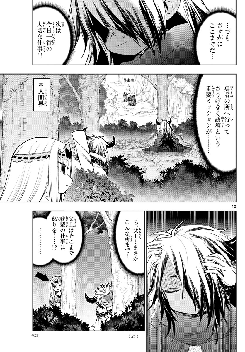 魔王城でおやすみ - 第232話 - Page 10