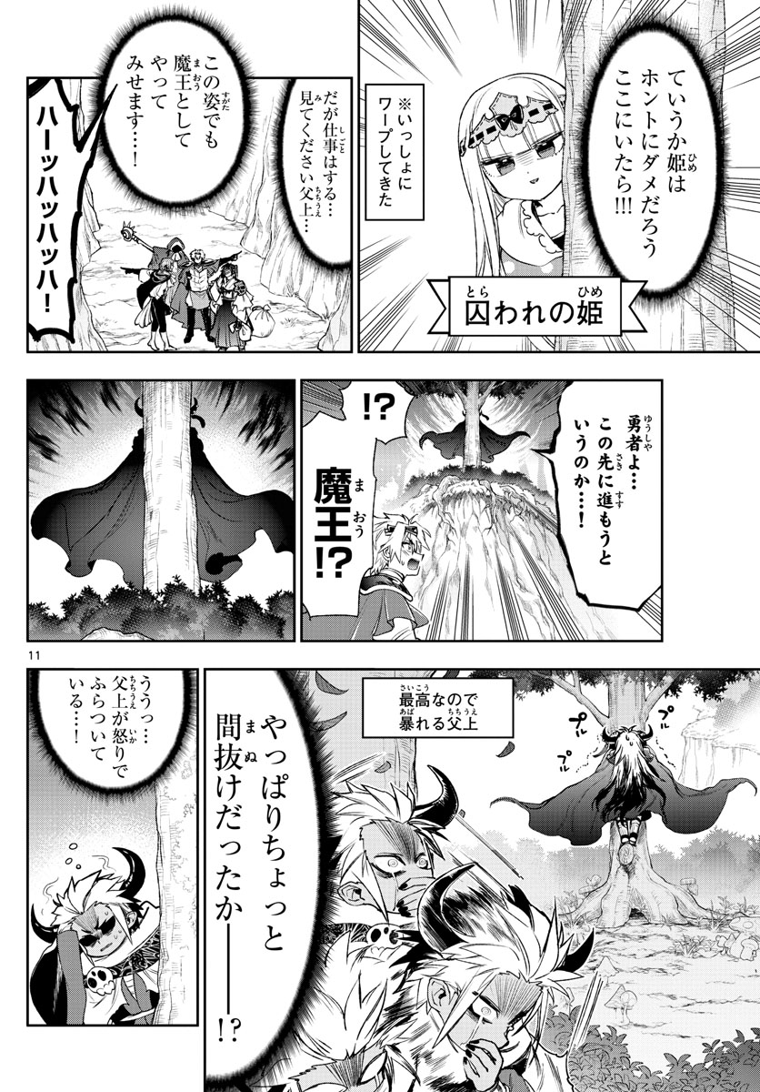 魔王城でおやすみ - 第232話 - Page 11