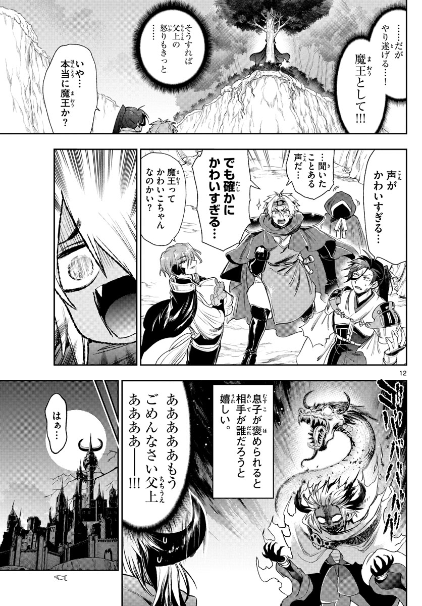 魔王城でおやすみ - 第232話 - Page 12