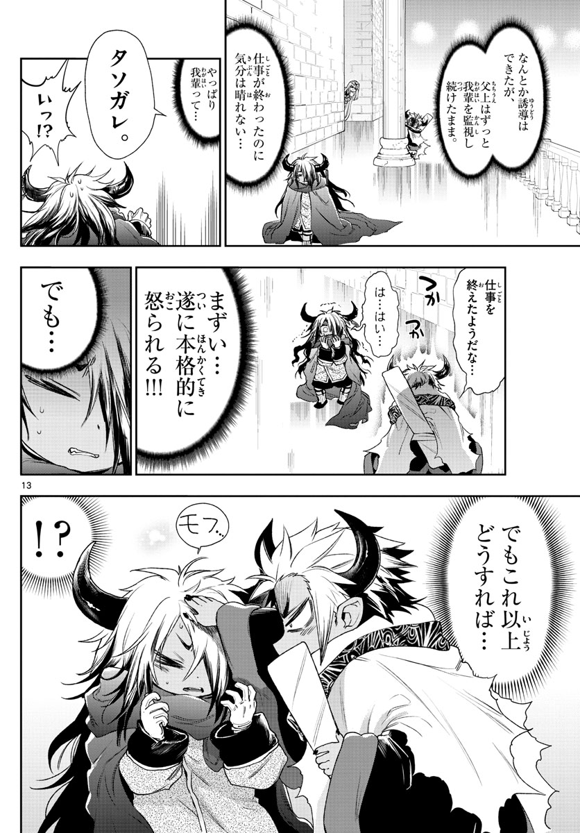 魔王城でおやすみ - 第232話 - Page 13