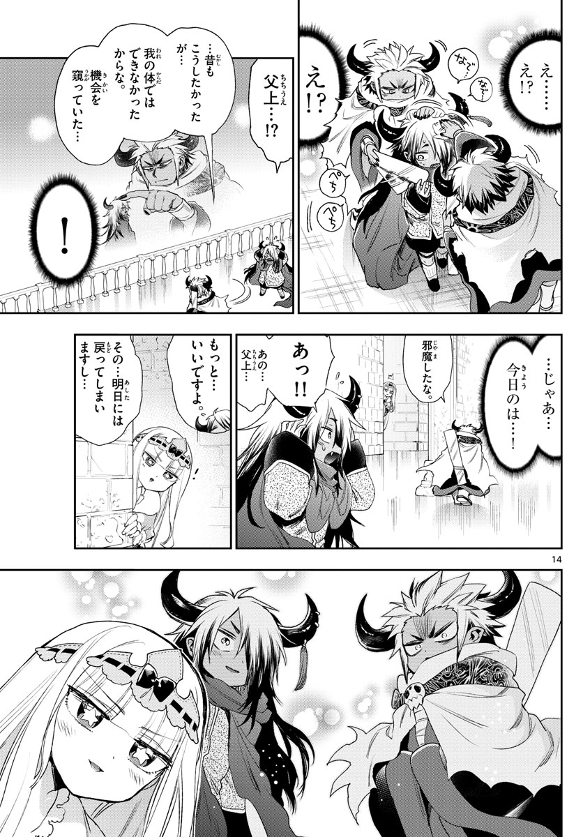 魔王城でおやすみ - 第232話 - Page 14