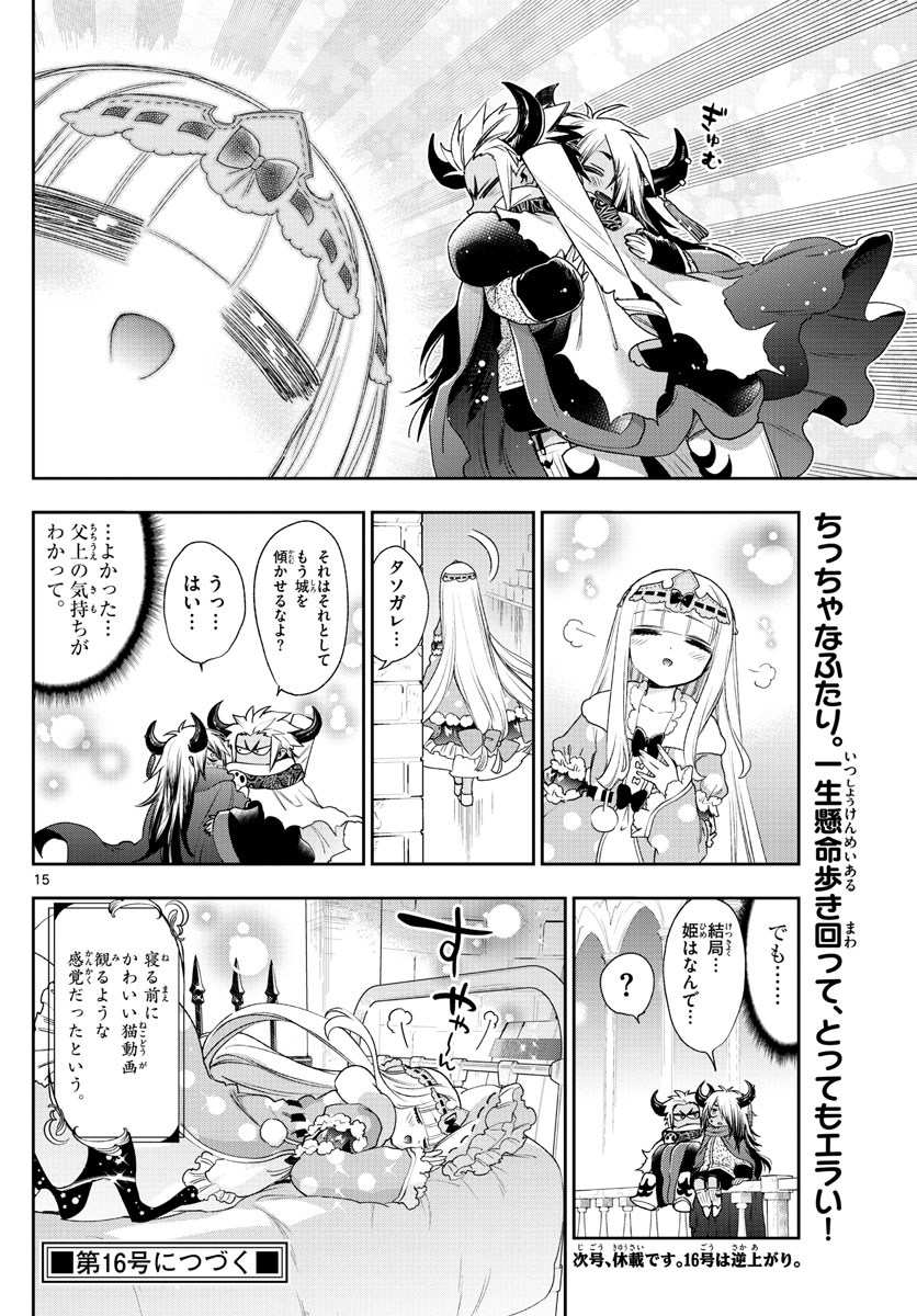 魔王城でおやすみ - 第232話 - Page 15