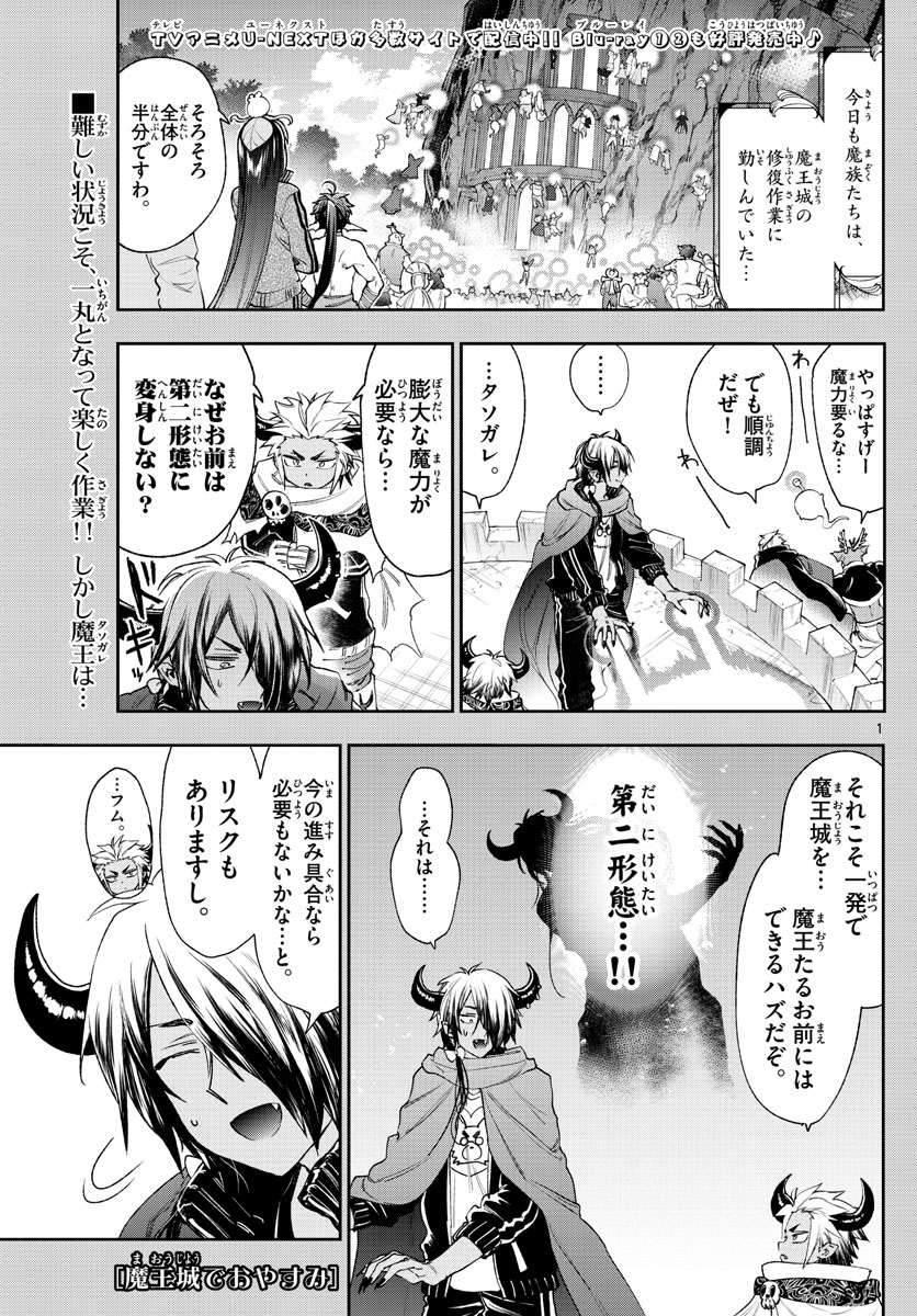 魔王城でおやすみ - 第230話 - Page 1