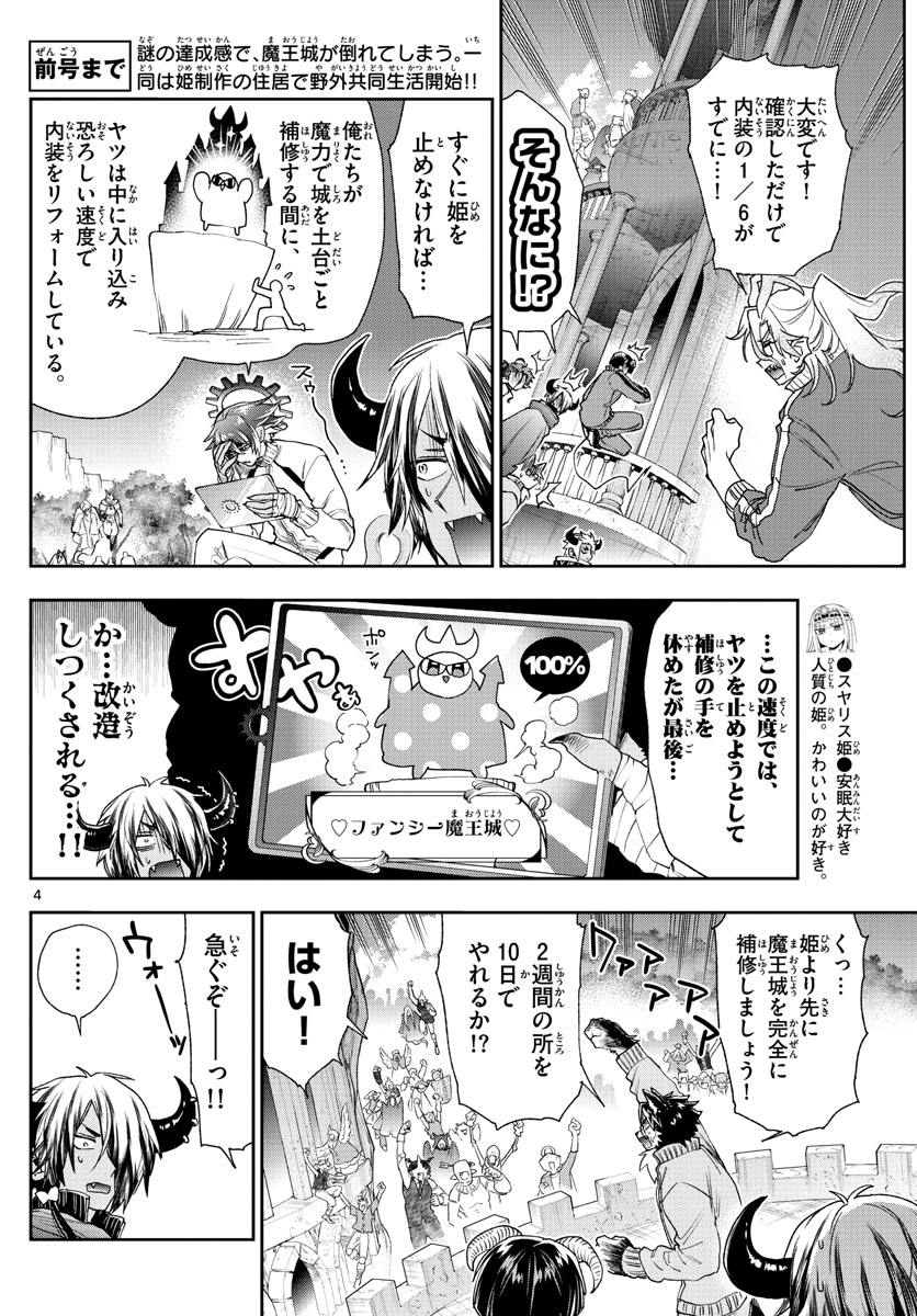 魔王城でおやすみ - 第230話 - Page 4