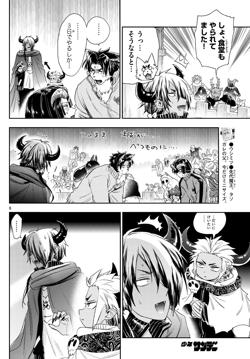 魔王城でおやすみ - 第230話 - Page 6