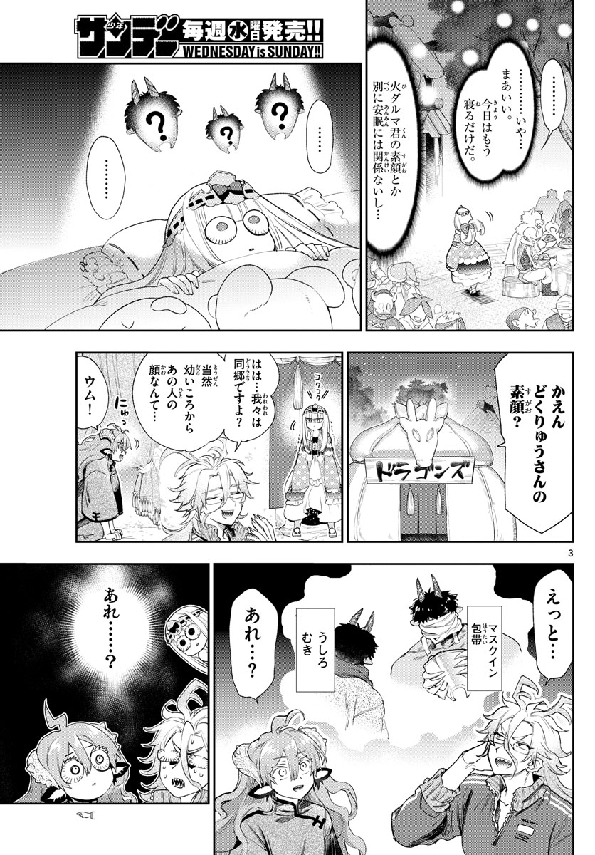 魔王城でおやすみ - 第229話 - Page 3