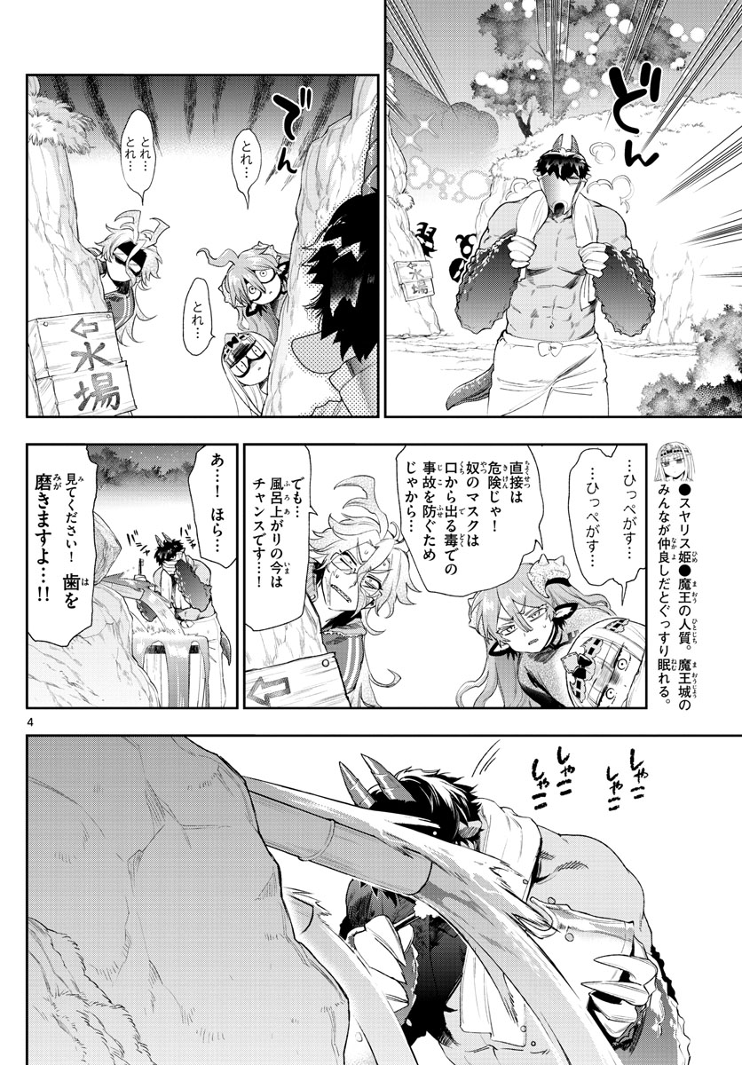 魔王城でおやすみ - 第229話 - Page 4