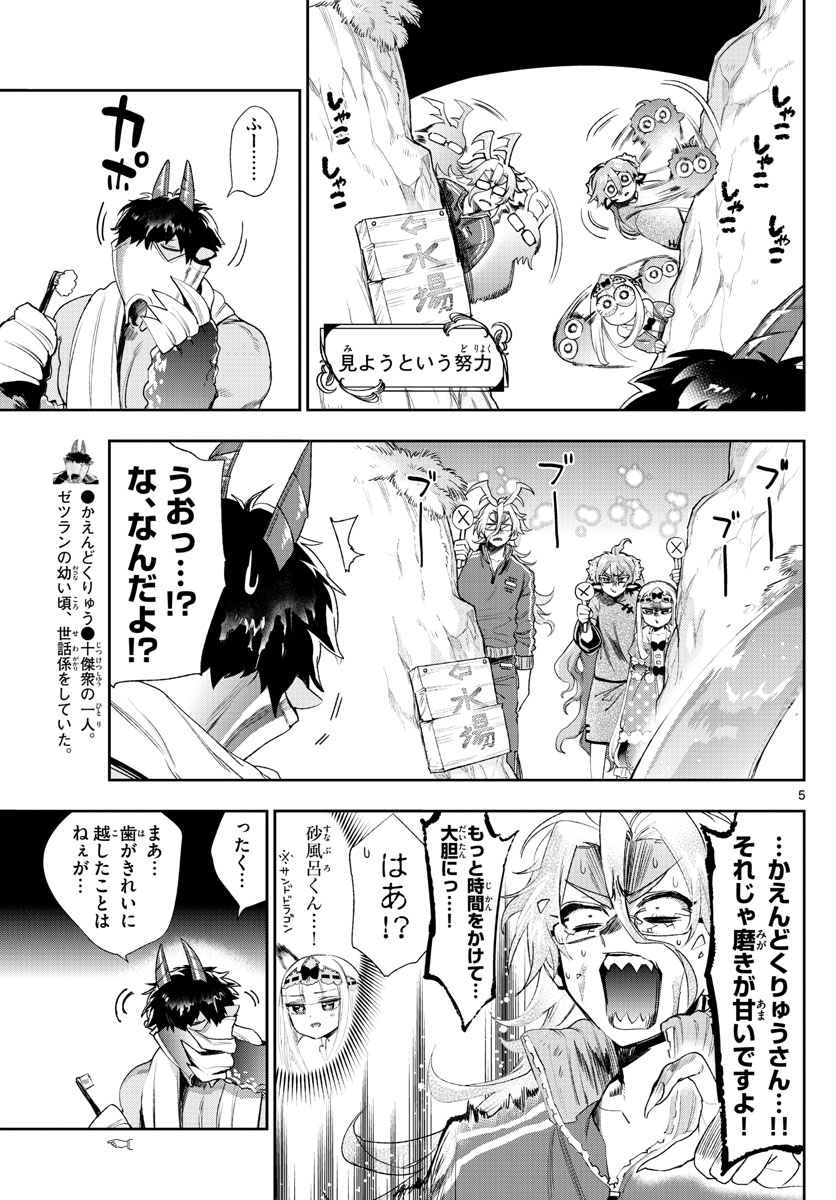 魔王城でおやすみ - 第229話 - Page 5