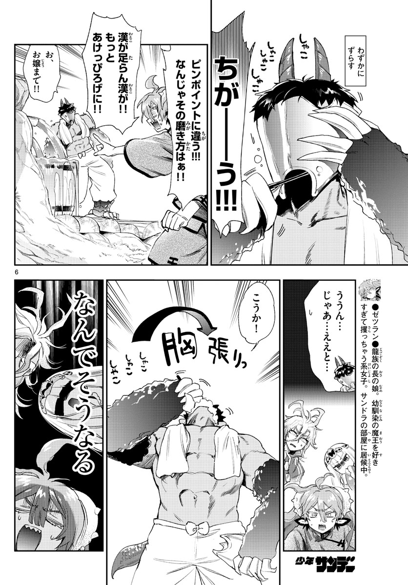 魔王城でおやすみ - 第229話 - Page 6