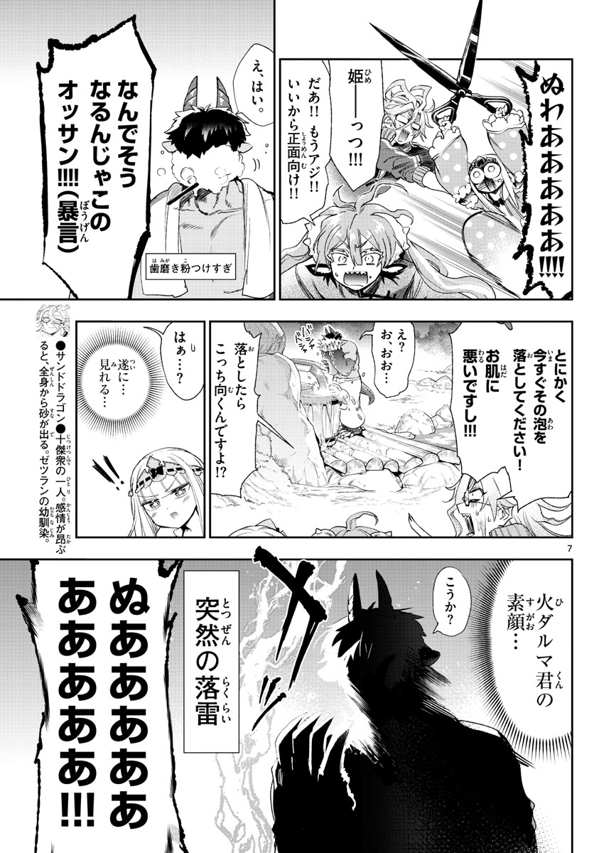 魔王城でおやすみ - 第229話 - Page 7