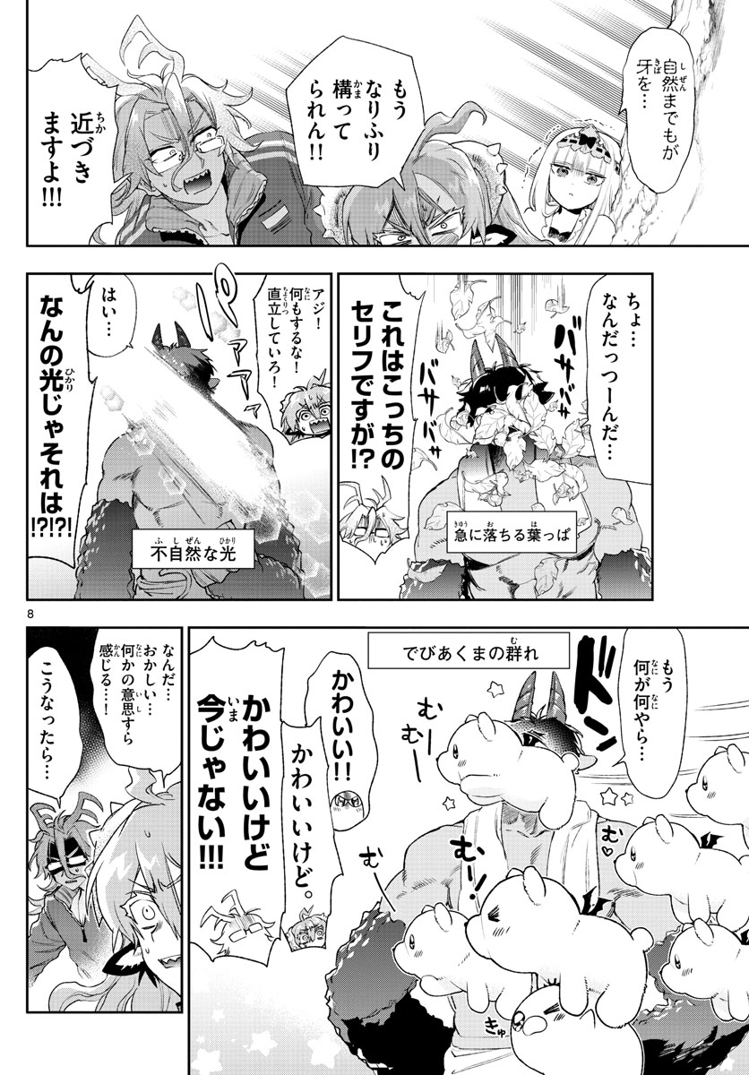 魔王城でおやすみ - 第229話 - Page 8