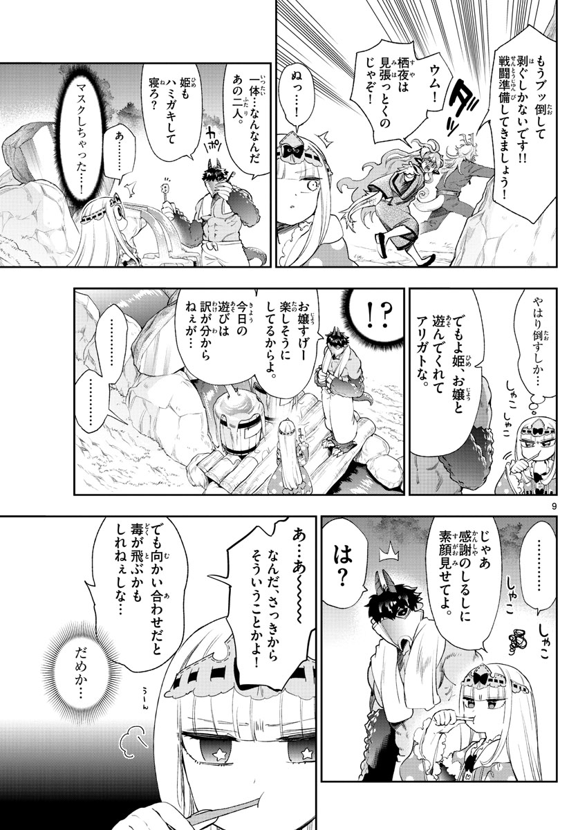 魔王城でおやすみ - 第229話 - Page 9