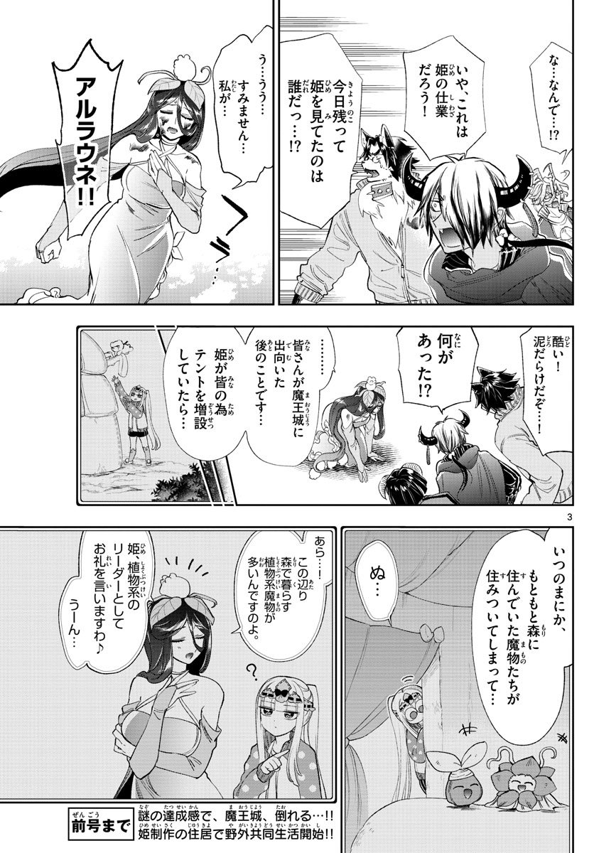 魔王城でおやすみ - 第228話 - Page 3