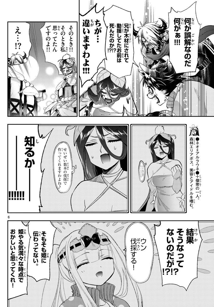 魔王城でおやすみ - 第228話 - Page 6