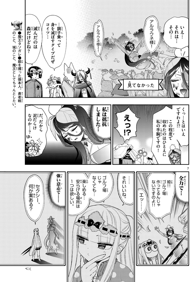 魔王城でおやすみ - 第228話 - Page 7