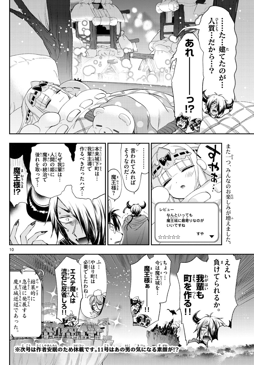 魔王城でおやすみ - 第228話 - Page 10