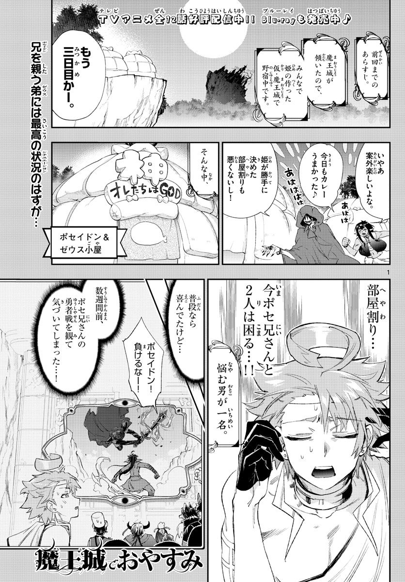 魔王城でおやすみ - 第227話 - Page 1