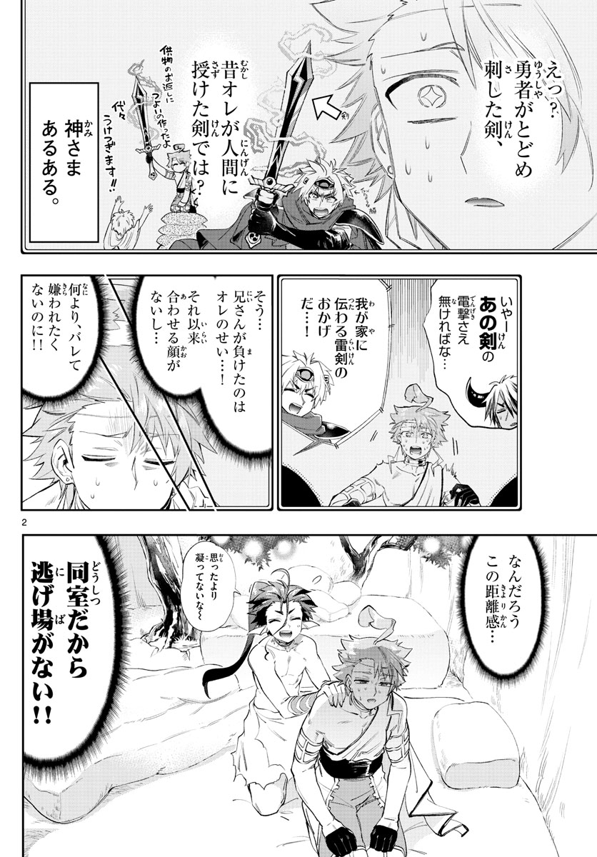 魔王城でおやすみ - 第227話 - Page 2