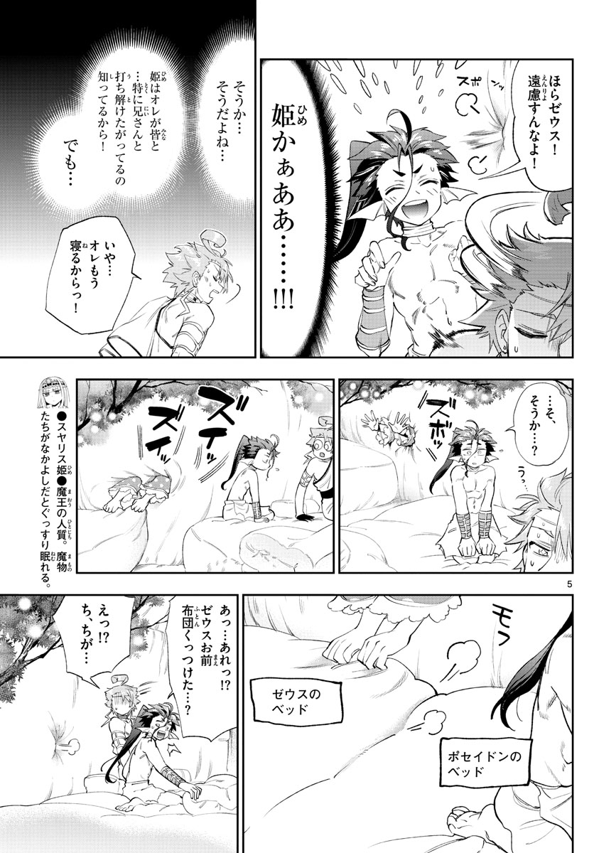 魔王城でおやすみ - 第227話 - Page 5