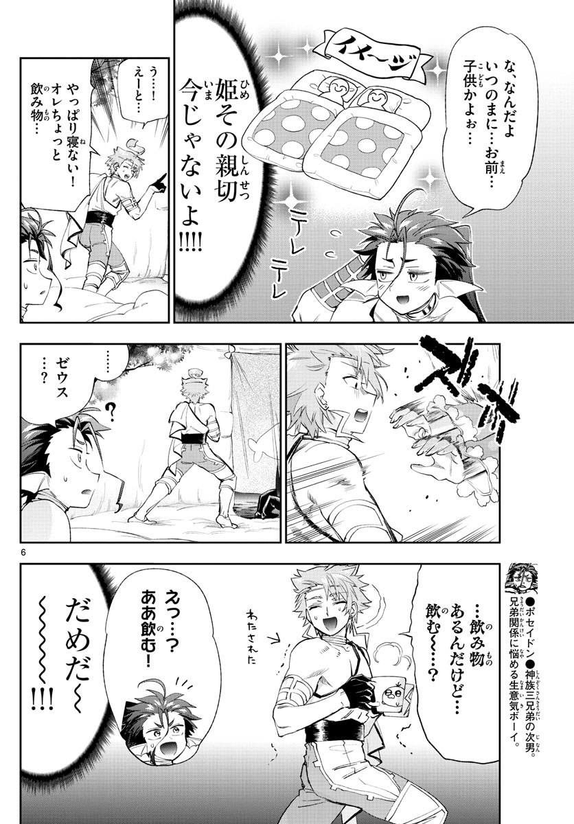 魔王城でおやすみ - 第227話 - Page 6