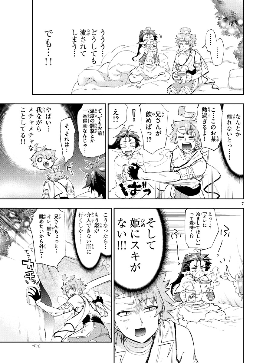 魔王城でおやすみ - 第227話 - Page 7