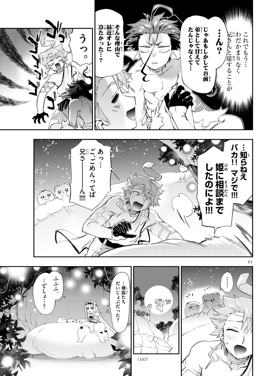 魔王城でおやすみ - 第227話 - Page 11