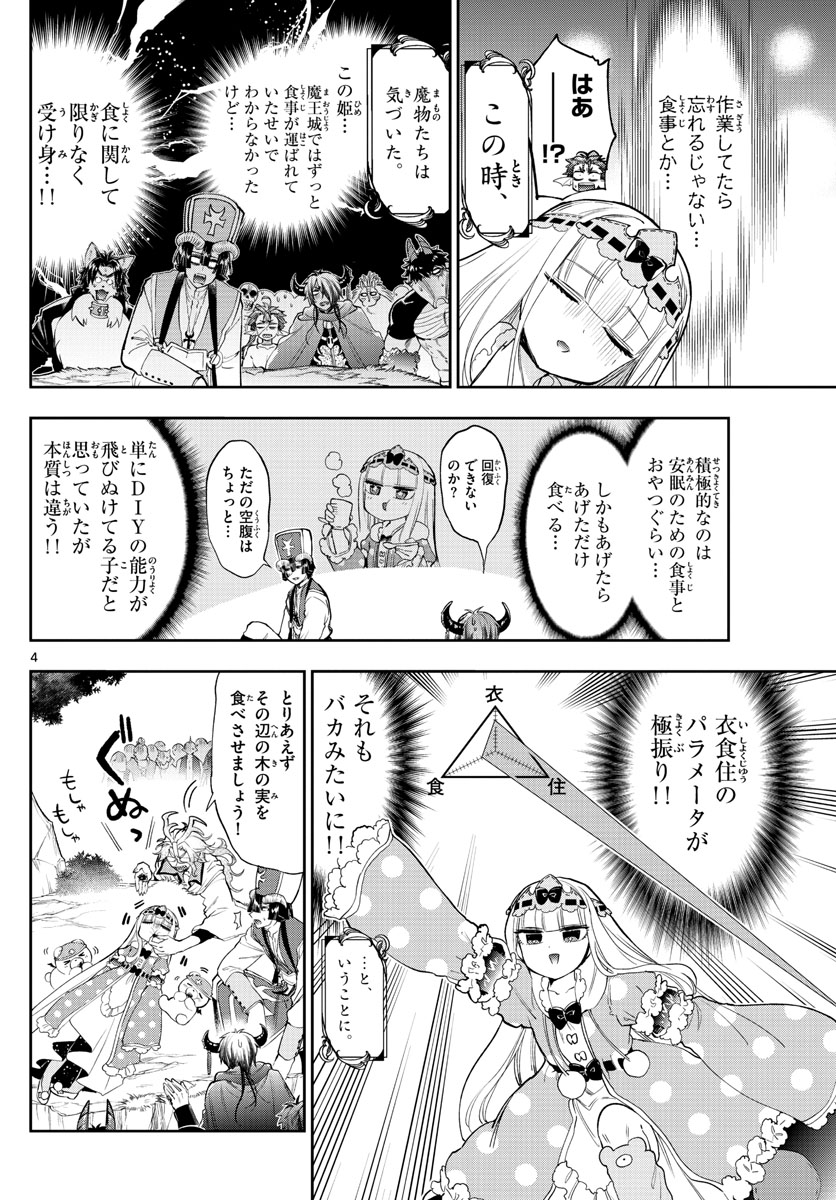 魔王城でおやすみ - 第226話 - Page 4