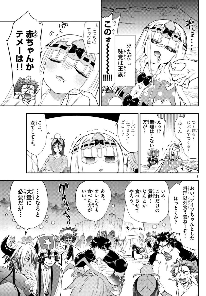 魔王城でおやすみ - 第226話 - Page 5