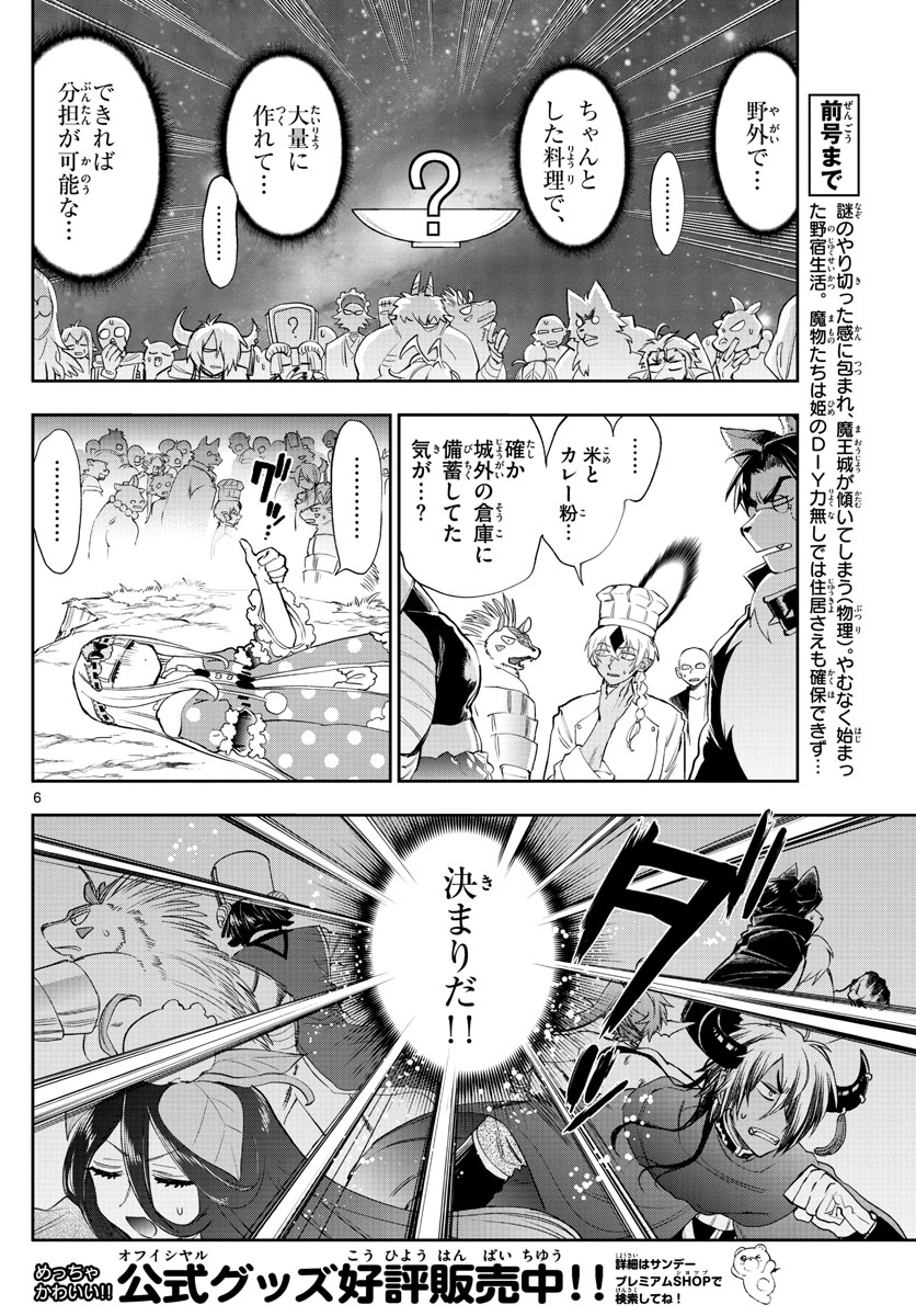 魔王城でおやすみ - 第226話 - Page 6