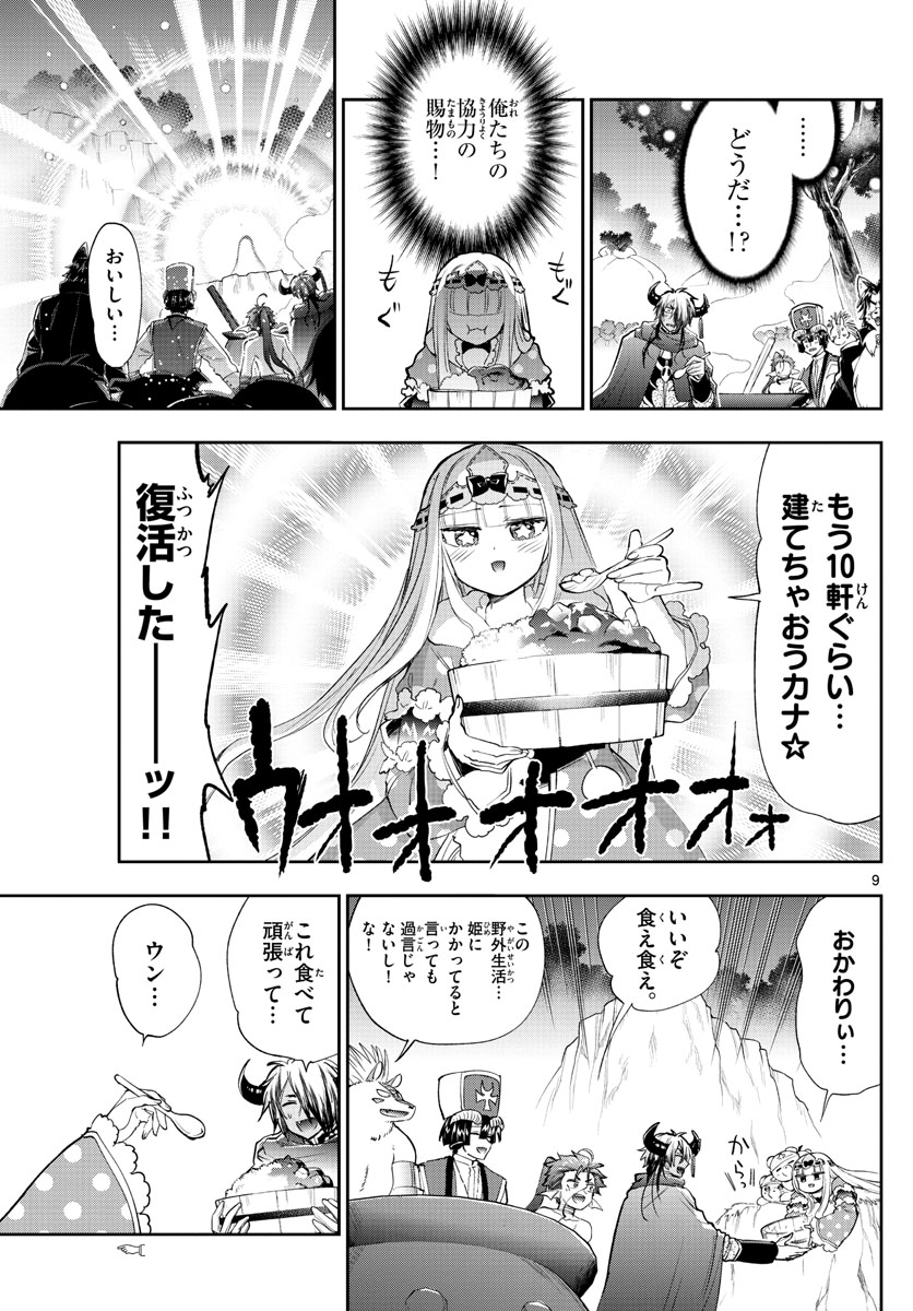 魔王城でおやすみ - 第226話 - Page 9