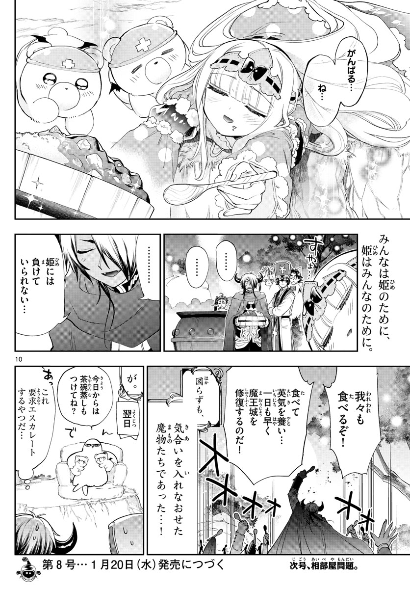 魔王城でおやすみ - 第226話 - Page 10