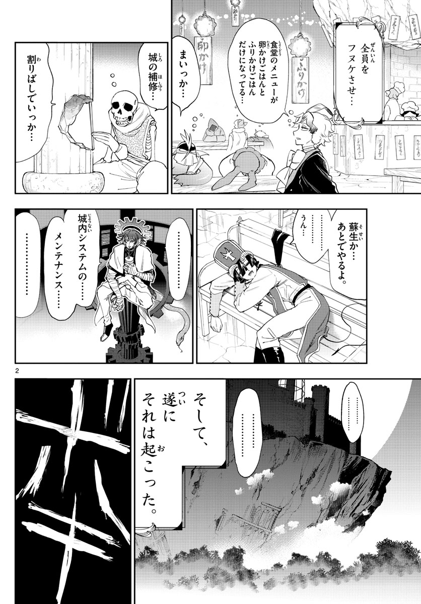 魔王城でおやすみ - 第225話 - Page 2