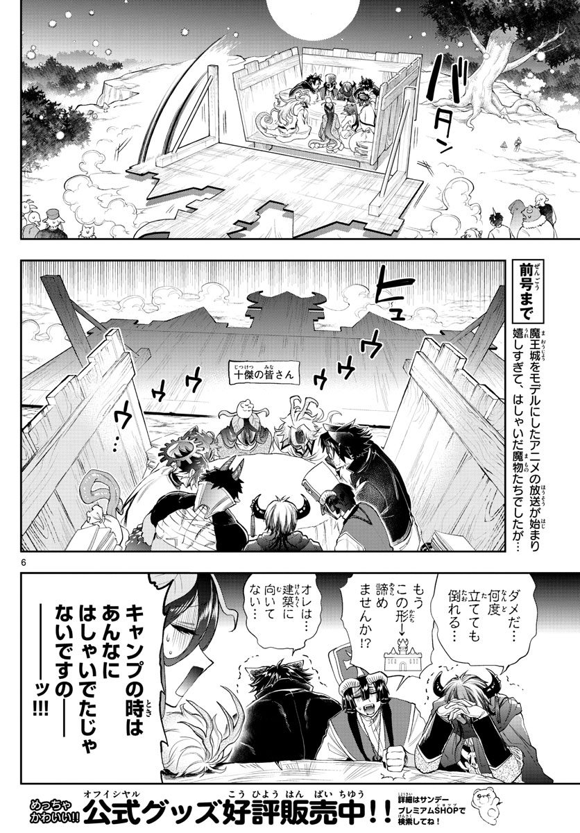 魔王城でおやすみ - 第225話 - Page 6