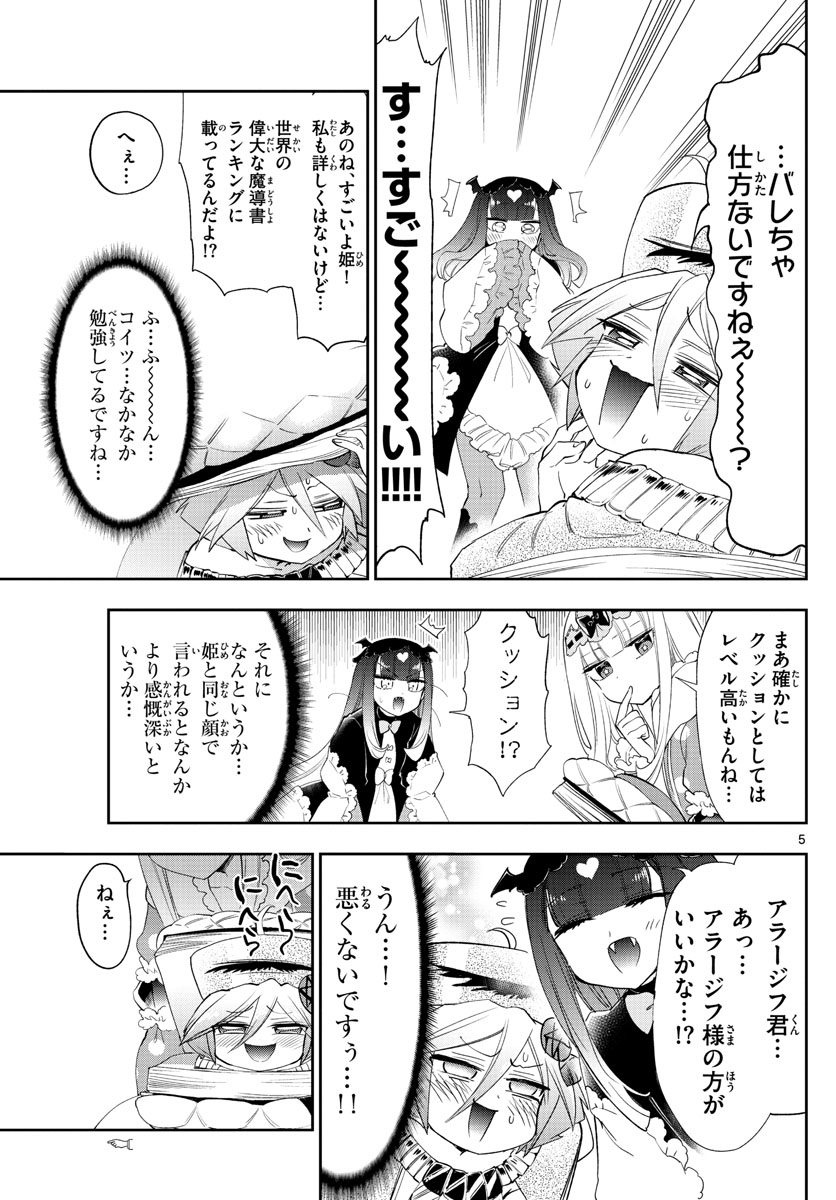 魔王城でおやすみ - 第224話 - Page 5