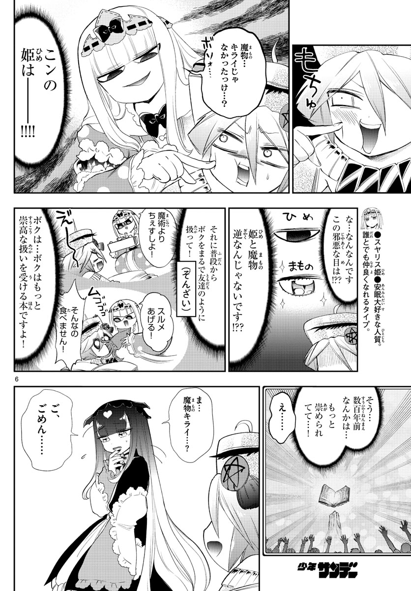 魔王城でおやすみ - 第224話 - Page 6