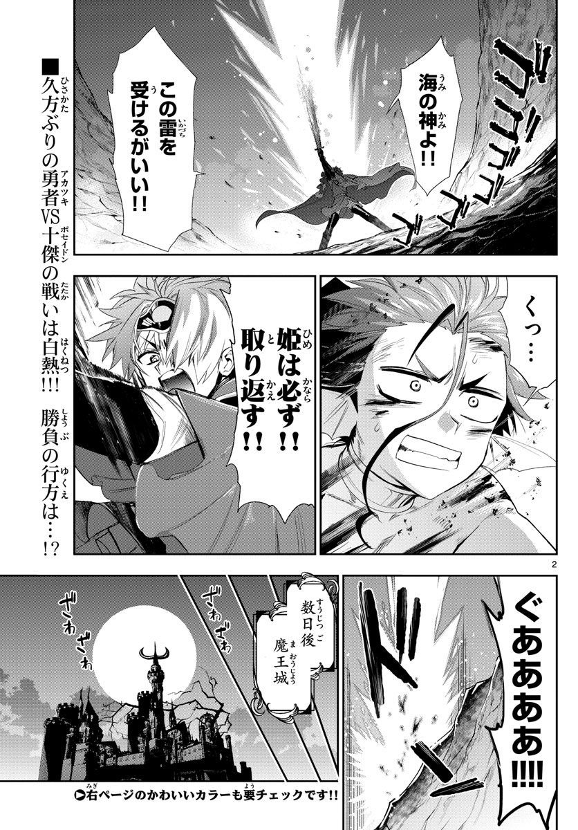 魔王城でおやすみ - 第223話 - Page 2