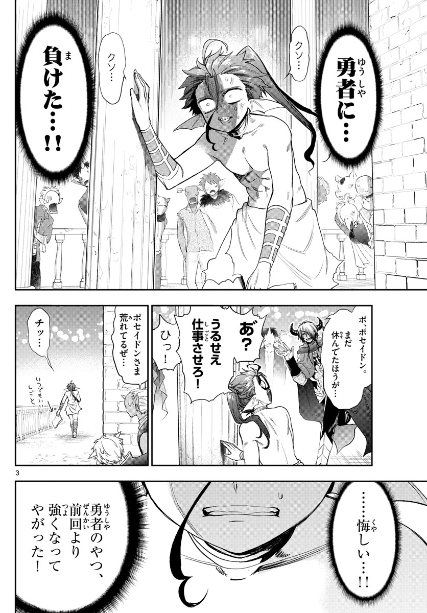 魔王城でおやすみ - 第223話 - Page 3