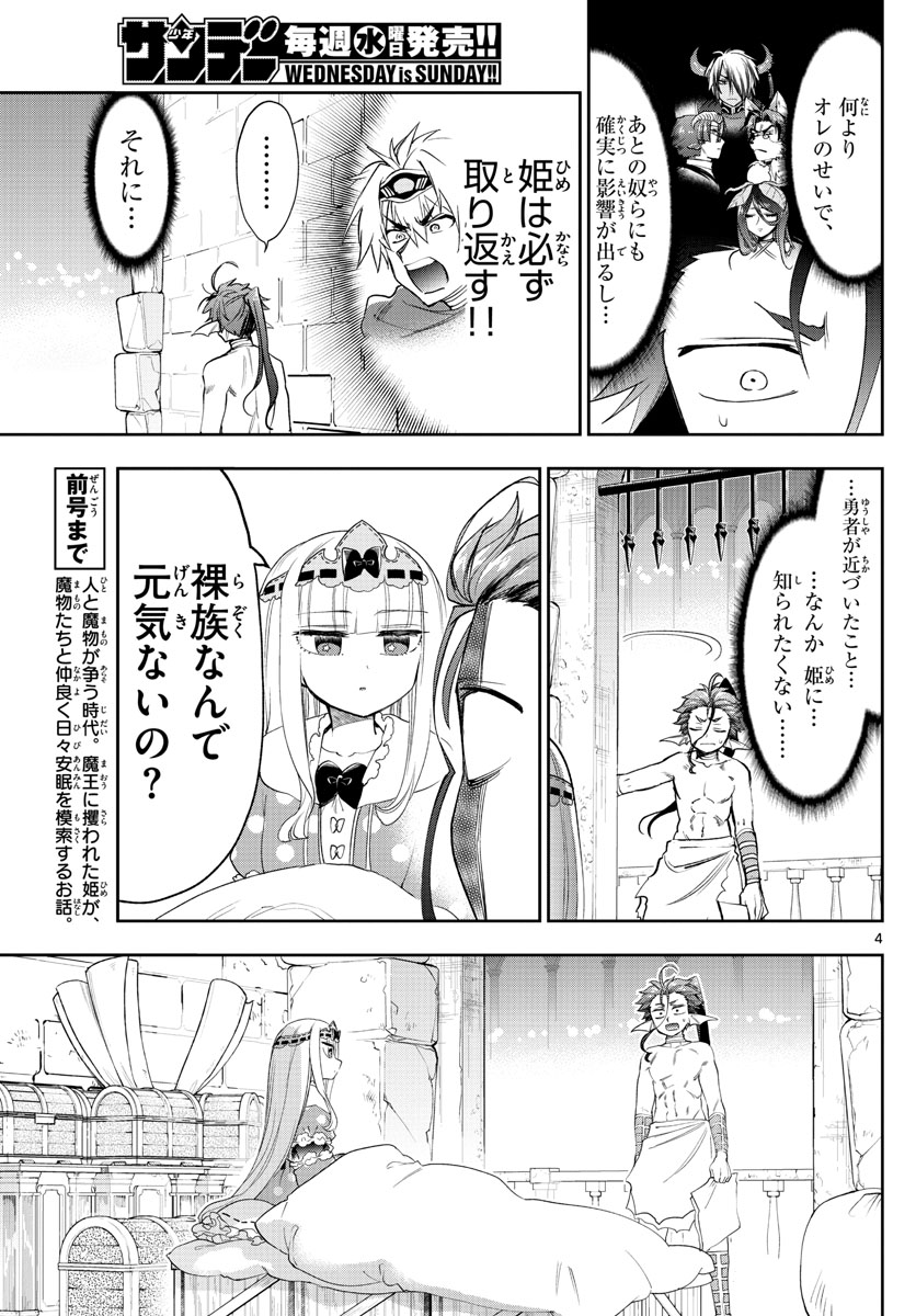 魔王城でおやすみ - 第223話 - Page 4