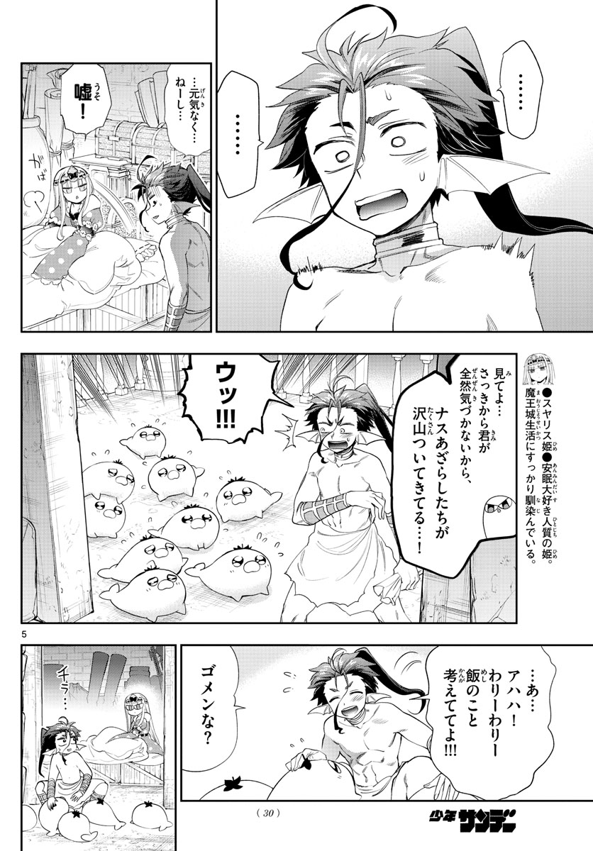 魔王城でおやすみ - 第223話 - Page 5