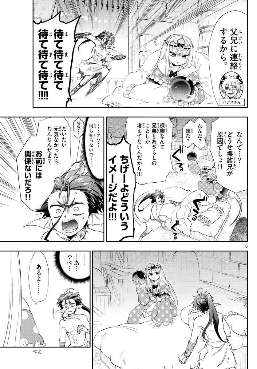 魔王城でおやすみ - 第223話 - Page 6