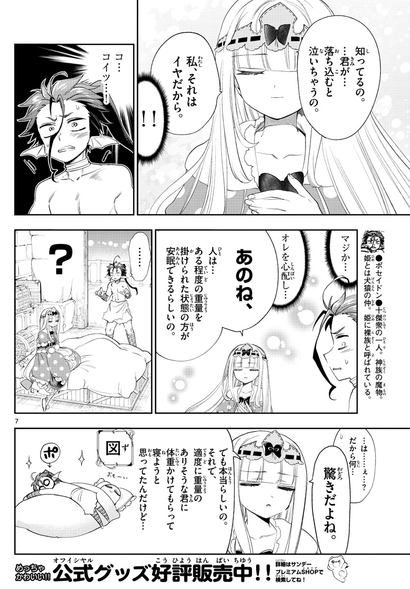 魔王城でおやすみ - 第223話 - Page 7